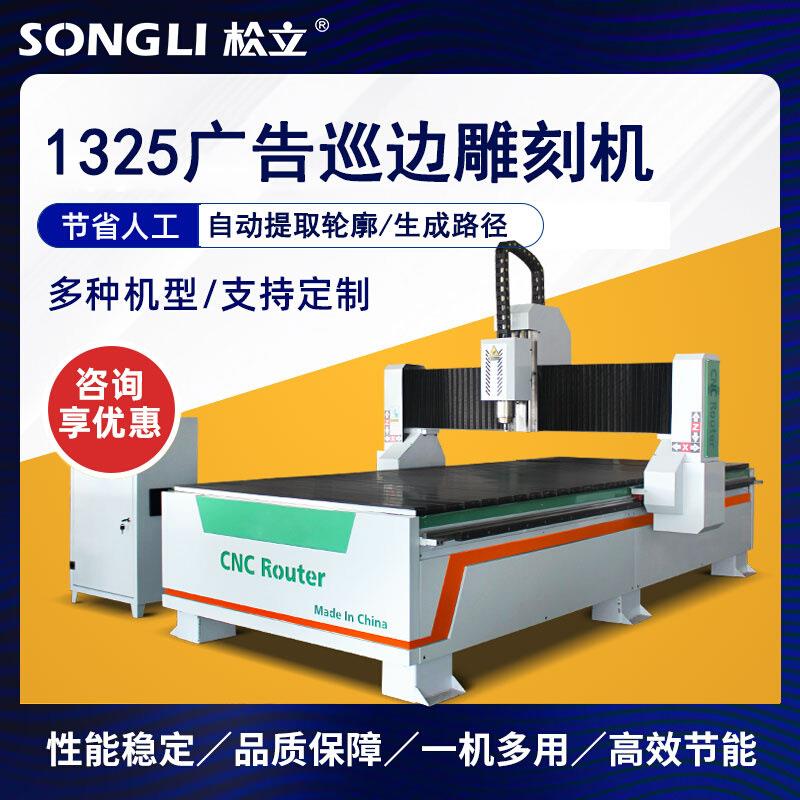 广告木工1325雕刻机板材切割塑料PP板PVC数控自动巡边切割雕刻机