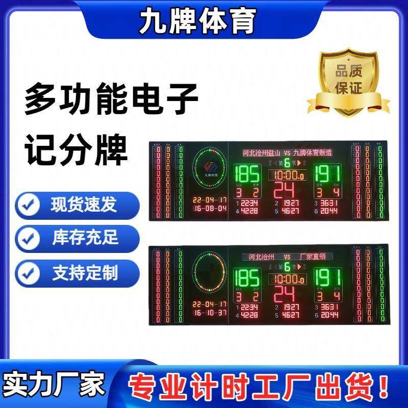 篮球比赛电子记分牌倒计时计分器24秒LED足球乒乓球羽毛球