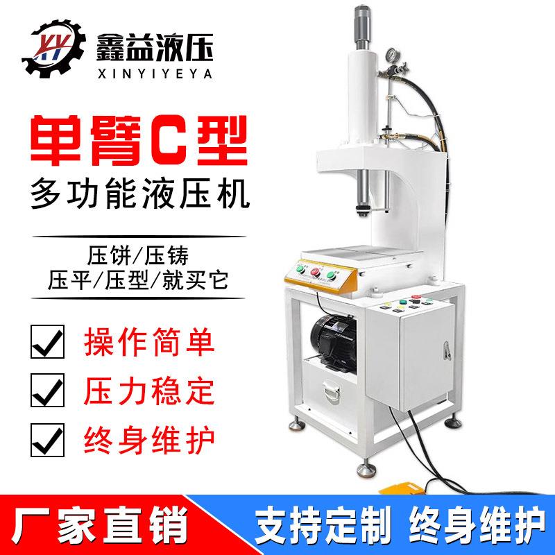 小型液压机轴承压力机单臂C型液压机冲孔油压机电动压装校直机