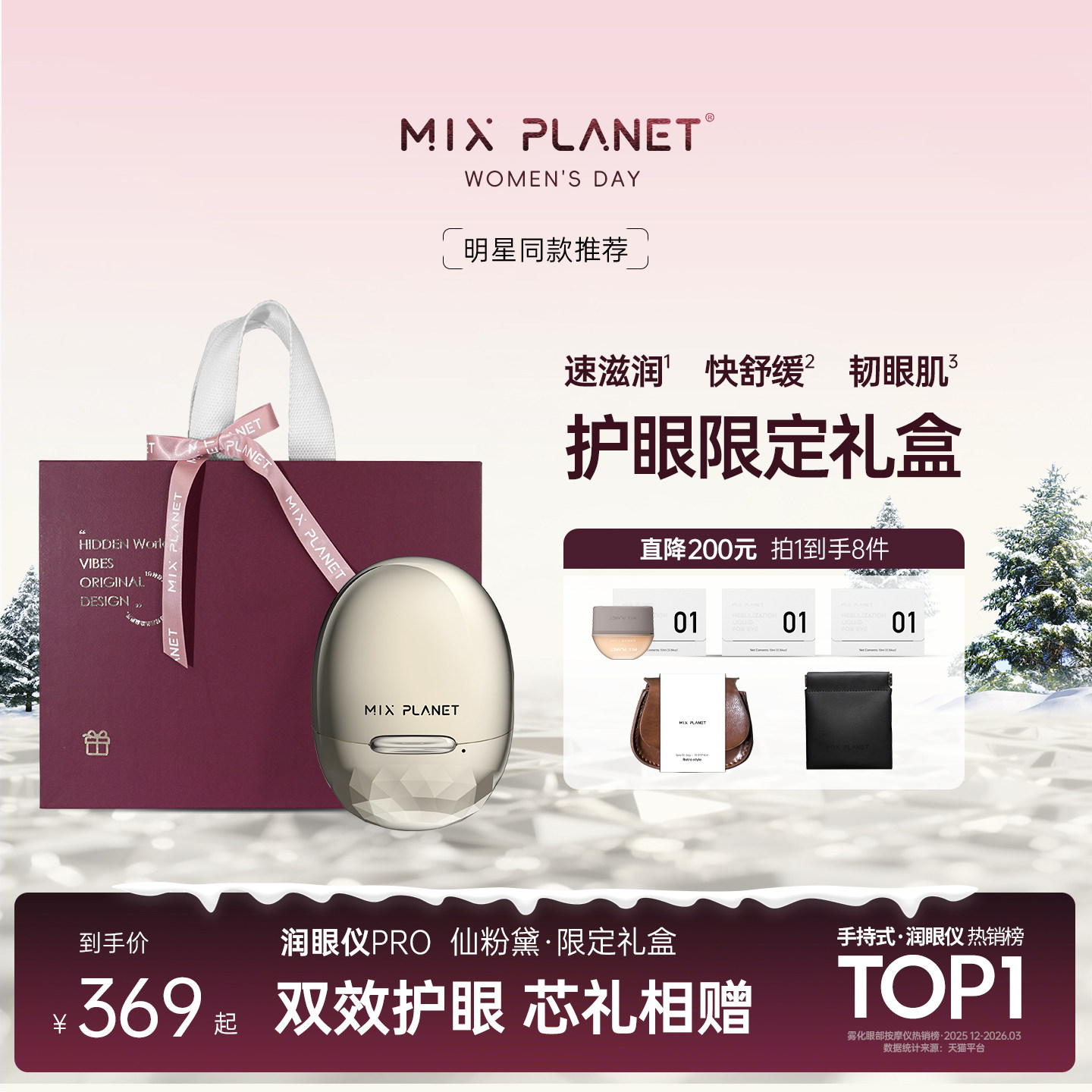 目芯MIXPLANET润眼仪雾化仪眼部按摩仪热敷代写贺卡38节妇女礼物