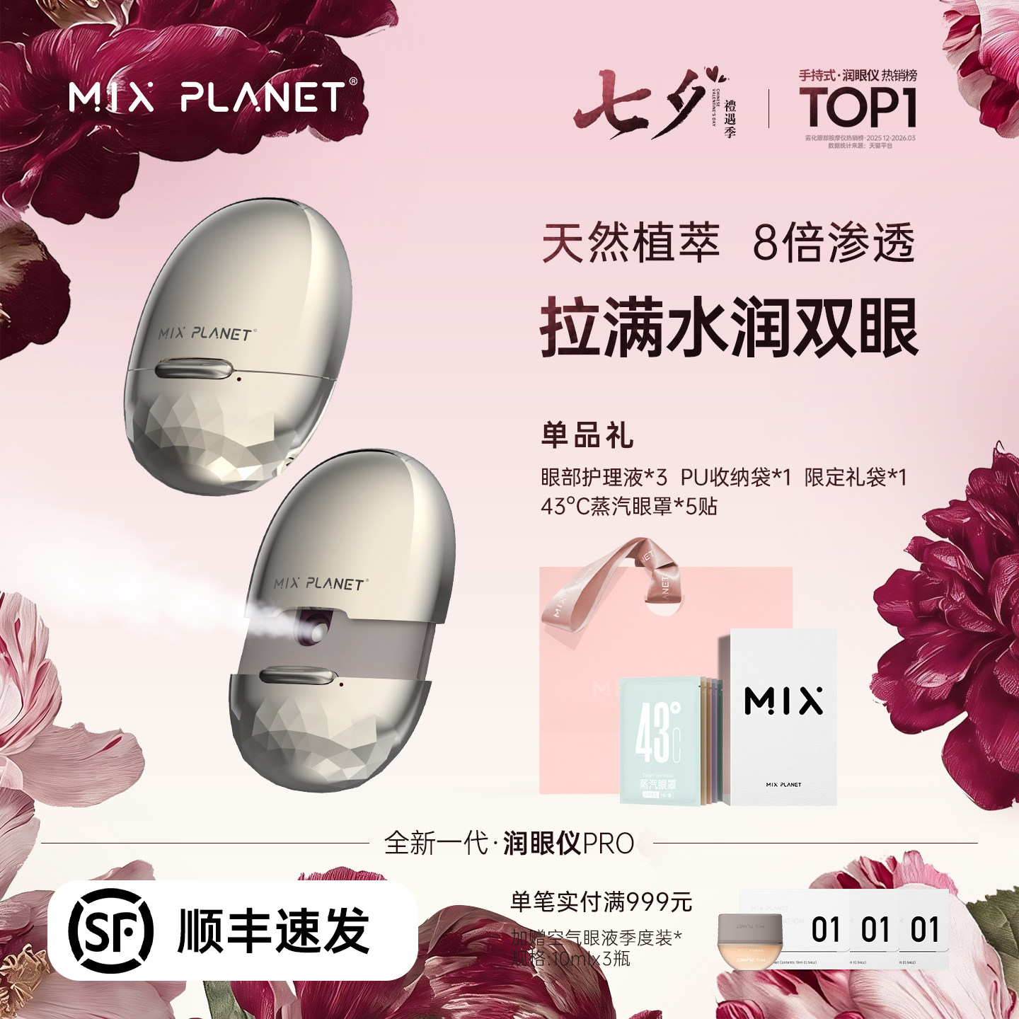【七夕礼物】目芯MIXPLANET眼部按摩仪喷雾…
