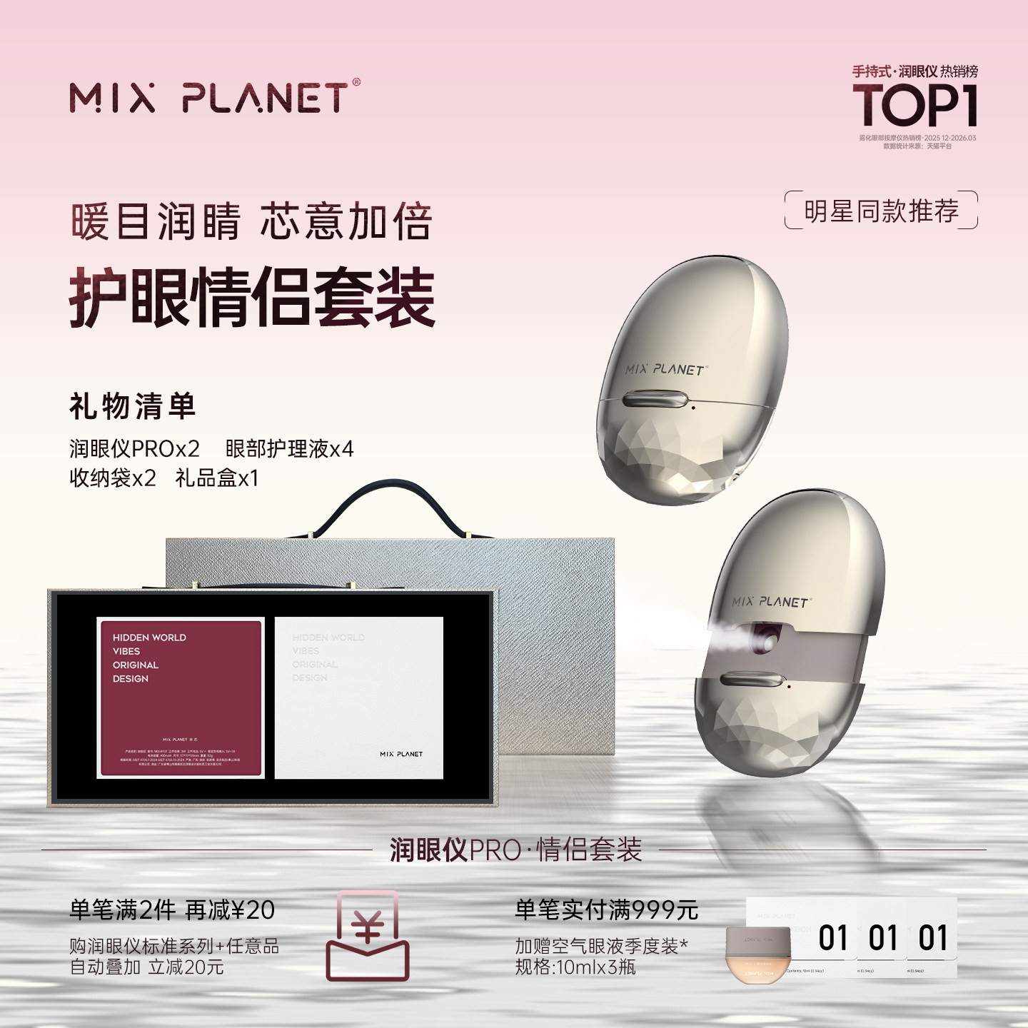 目芯MIXPLANET眼部按摩仪热敷图片