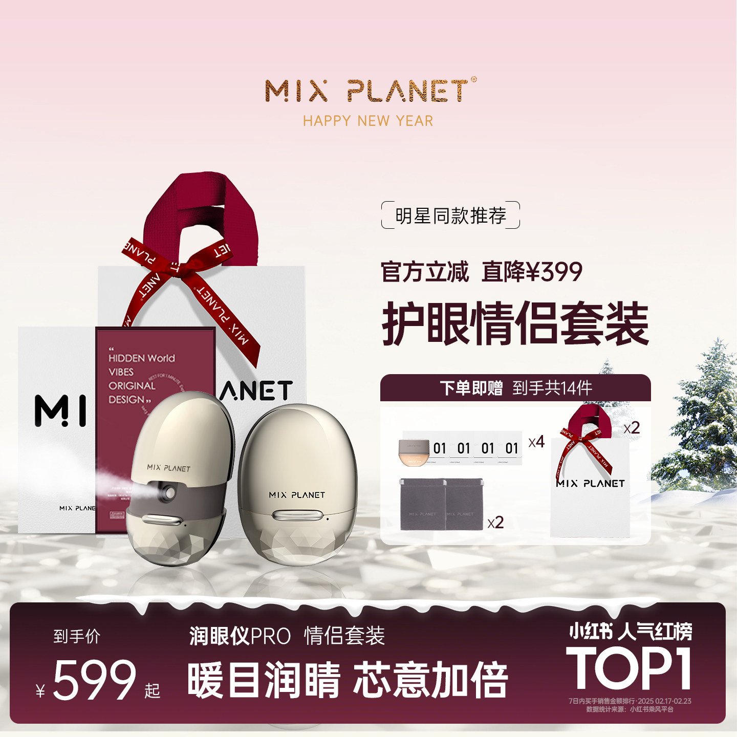 目芯MIXPLANET眼部按摩仪润眼热敷【情侣套装】新年礼物,个人护理/保健/按摩器材,眼部按摩器/润眼仪,淘宝优惠券,粉丝福利购,淘宝优惠卷