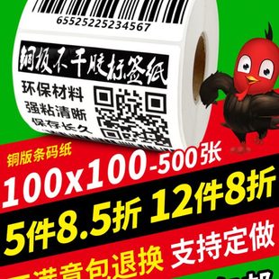 纸100 500 铜板不干胶条码 100 清晰强粘持 e邮宝标签纸条码 打印纸