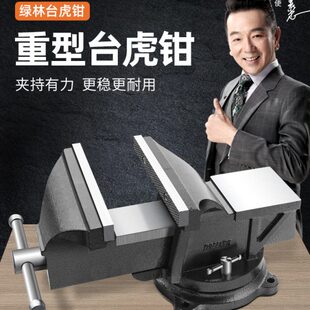 绿林台钳工作台重型台虎钳家用虎桌钳子工业级平口夹具小型6寸8寸