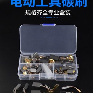 角磨机炭刷切割机电锤手电钻电镐电钻磨光机电机碳刷大全配件通用