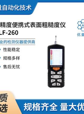 高精度便携式表面粗糙度仪ULF-260精密手持式高效智能