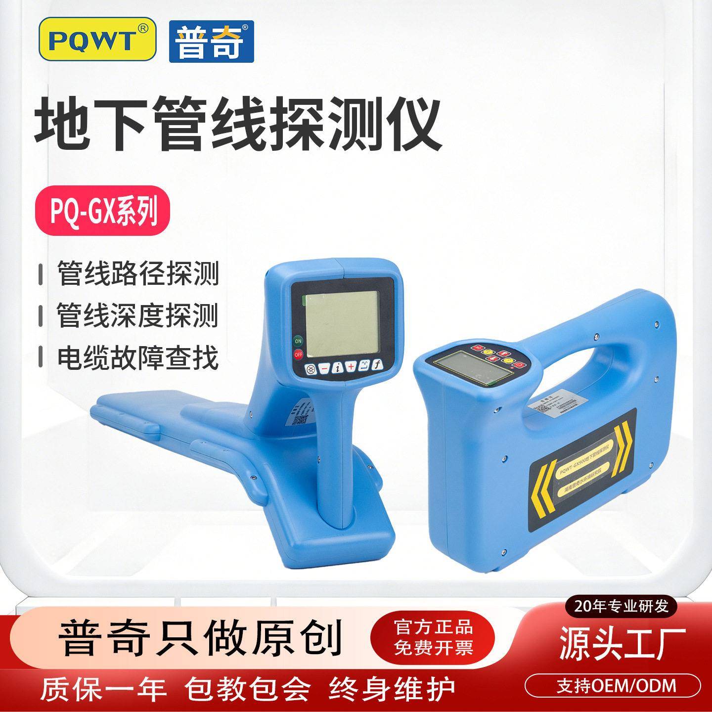 普奇地下管线探测PQWT-GX900电缆光缆故障精准定位地下管线探测仪