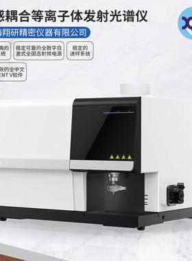 icp光谱仪电感耦合等离子体发射光谱仪微量元素成分测试仪ICP