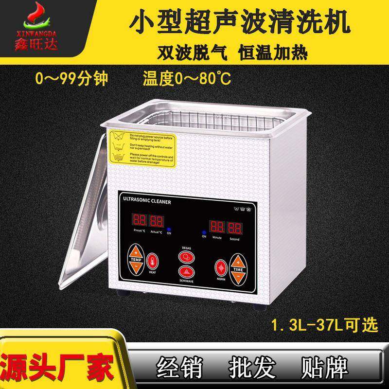 东莞厂家小型实验室超声波清洗机五金零件汽车配件PCB板清洗器