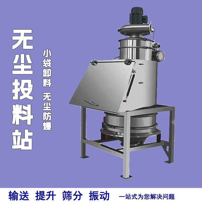 小袋卸料吨包防爆无尘投料站输送上料机卸料粉尘粉末自动拆包机,搬运/仓储/物流设备,其他起重搬运设备,淘宝优惠券,粉丝福利购,淘宝优惠卷