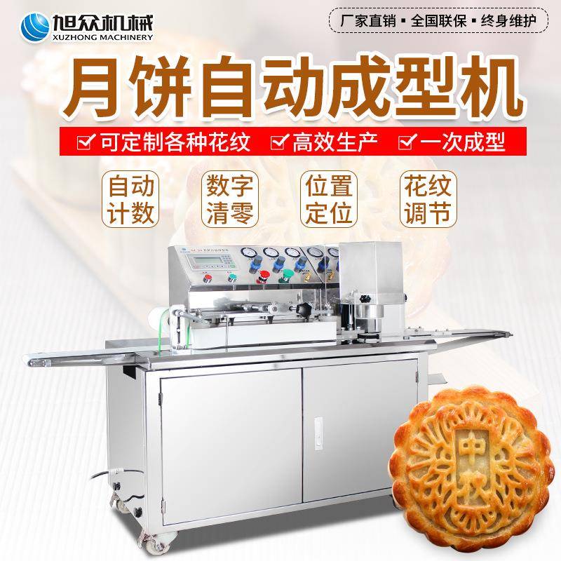 月饼印花成型机商用全自动糕点定制模具月饼成型机