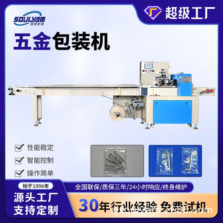 全自动枕式高速包装机五金螺帽铁钉扳手垫片包装机械定制设备