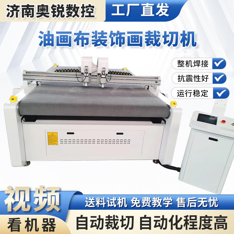 工厂直发油画布装饰画裁切机振动刀切割机器自动送料数控切割设备