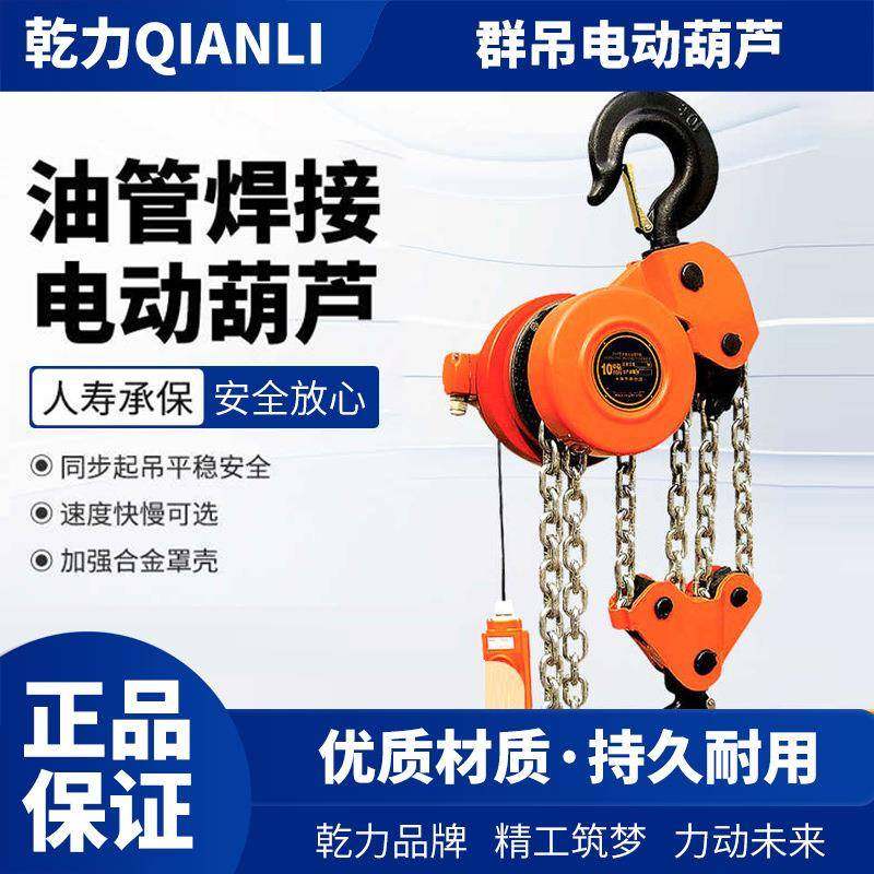 爬架电动葫芦电动倒链环链葫芦1T2T吨吨5T10吨M6米群吊葫芦