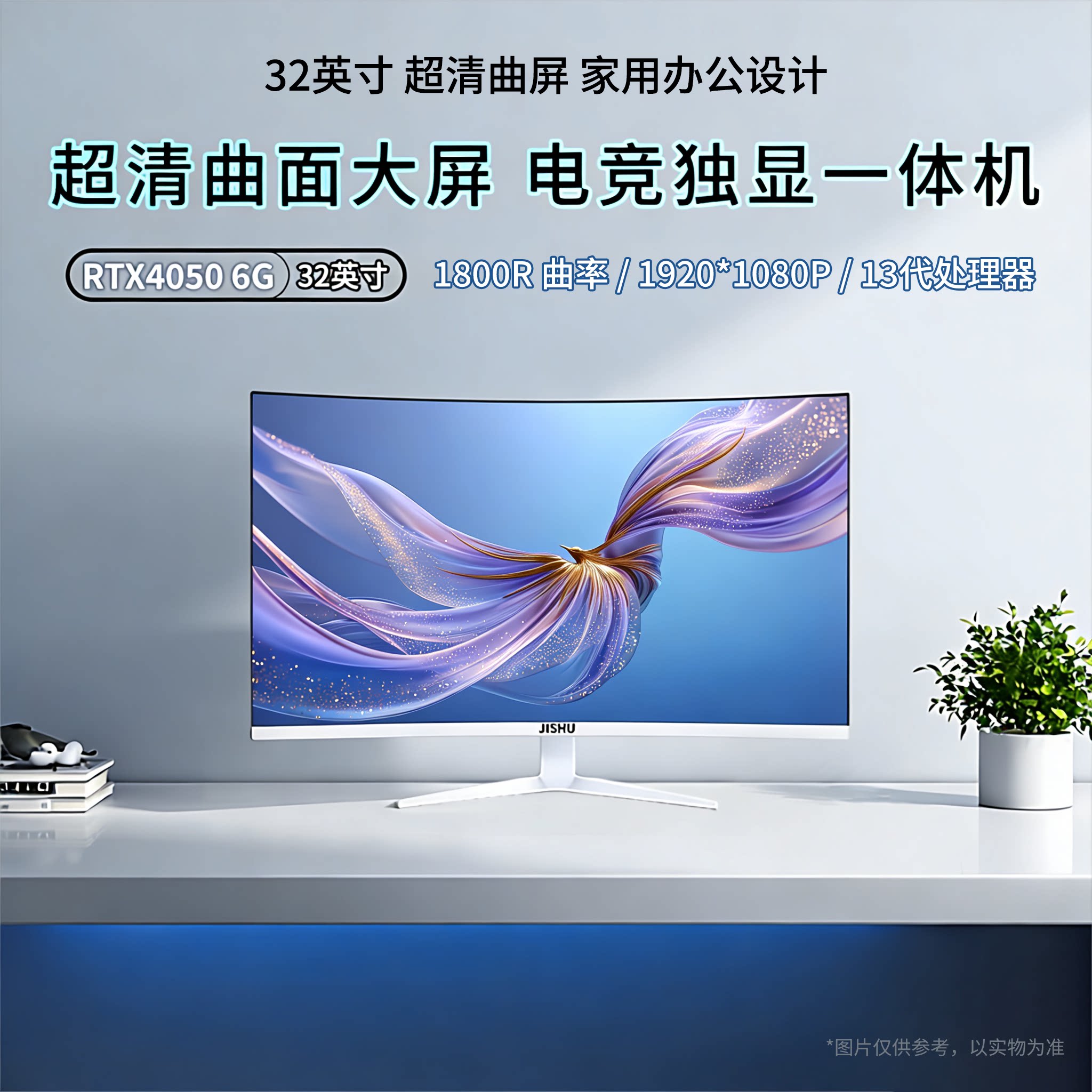 集数32英寸高清曲面大屏独显一体机电脑家用办公游戏台式整机