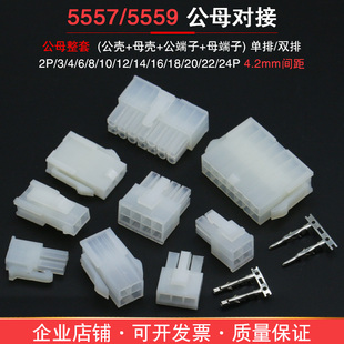5557 公母端子1套 5559连接器4.2mm间距空中对接接线端子公母胶壳