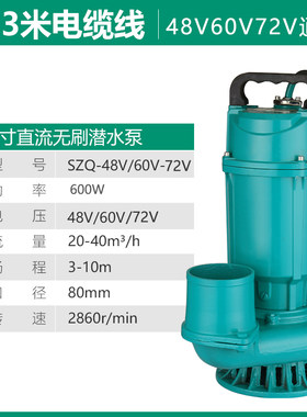 韩羽无刷直流潜水泵48V60V72V通用电动电瓶车水泵农业灌溉抽水机