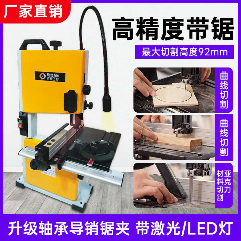 诺元家用带锯机小型带锯机小型带锯曲线锯9寸带锯机9寸木工带钜机