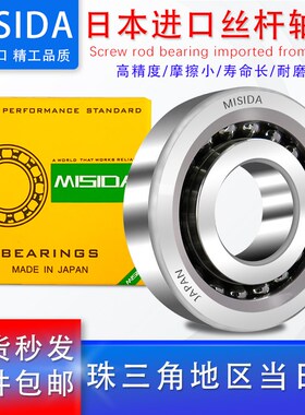 日本进口精密丝杆轴承7602012 7602015 7602017 7602020TN.P4