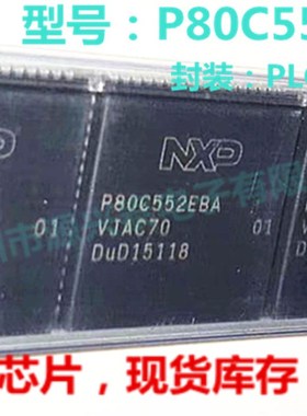 P80C552EBA NXP P80C552EFA PLCC68 微控制器 集成电路 全新现货