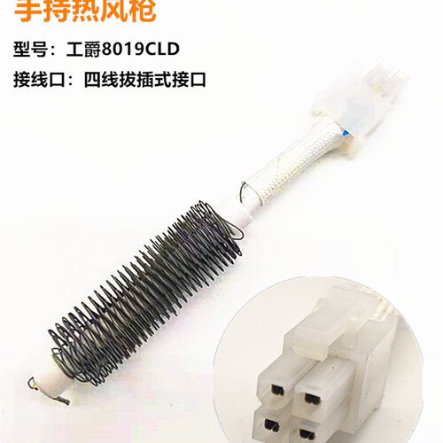 8018手持式热风枪电烙铁发热芯原装速热台式焊台通用陶瓷发热芯