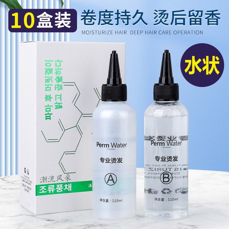 10盒包邮理发店专用烫发水药剂冷烫卷发家用冷烫精发廊烫头发药水,3C数码配件,其它配件,淘宝优惠券,粉丝福利购,淘宝优惠卷