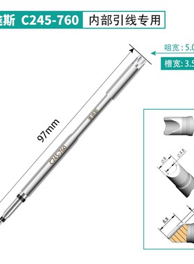 通用JBC烙铁头C245烙铁头铲型T形一字刀头T245手柄排线焊接拆焊头