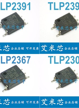 TLP2391 2395 2367 2303 高速贴片光耦 P2391 P2395 P2367 P2303