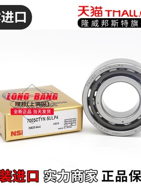 进口NSK高速轴承 7916 CTYNSULP4 P5 CTYNDUL CTYNDBL A A5TYNSUL