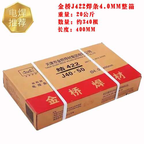 金桥电焊条2.5/3.2/4.0mm家用手提电焊机用J422J427碳钢防粘焊条