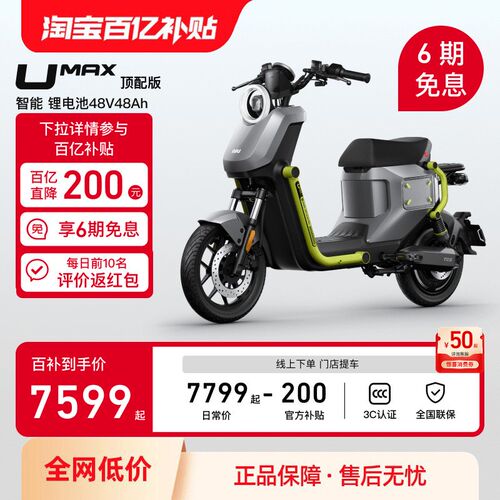小牛电动长续航代步车 Umax智能电动自行车 锂电池轻便式电动车