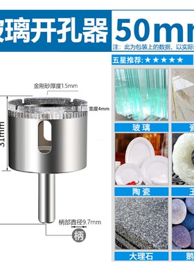 玻璃钻孔器瓷砖钻头大理石空调化妆室管道台面热水器打孔专用50mm