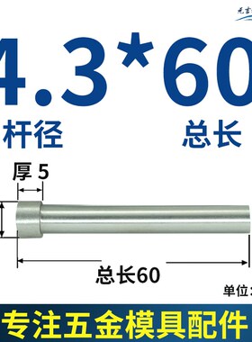 SKD-11冲头4.2/5.7-7.3长60/80/100高速钢冲针标准T冲压模具配件