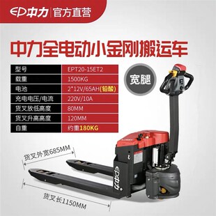 中力锂电池全电动叉车2吨中立托盘搬运车1.5T小金刚2代地牛拖车