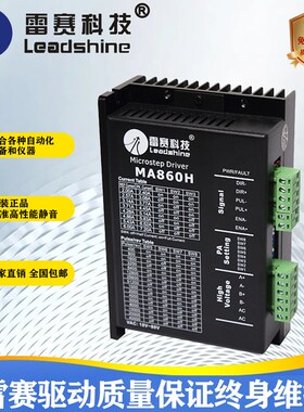 全新雷赛驱动器 M8k60/DM860 MA860H雷赛86步进电机驱动器 原装全