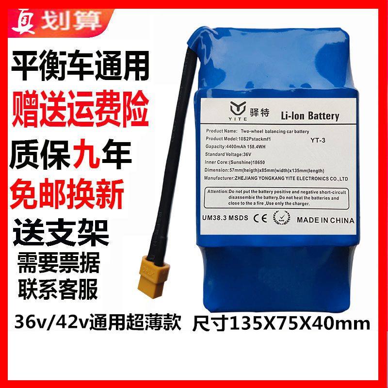 平衡车电池36v通用42v大容量电瓶电动双轮阿尔郎漂移扭扭车锂电池