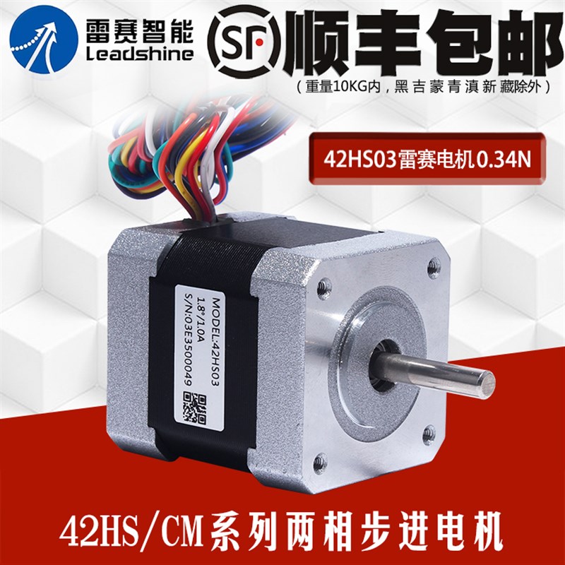雷赛智能a42HS/CM系列两相步进电机42CM02 CM04 CM08 42HS02 03 0