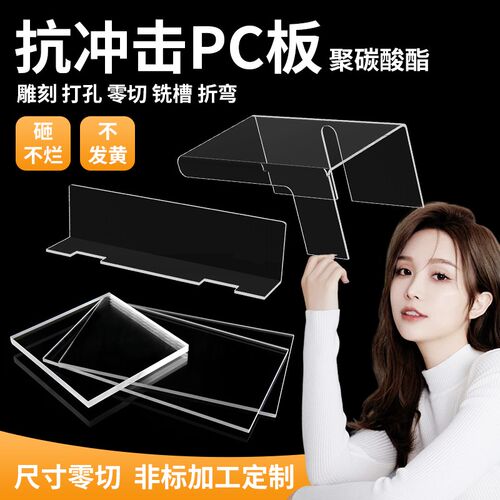高透明PC耐力板 防火阻燃亚克力隔板客制化PVC透明硬板雕刻加工
