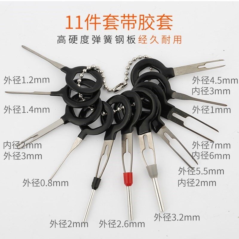 易取线器取针端子退针器手工小车汽保拆具工具锥针气保取出多