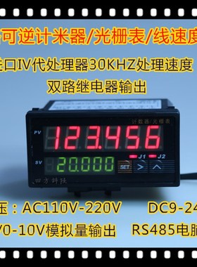 SF9648J计数仪表 光栅 计米器 记米表 可逆定长控制485通讯模拟