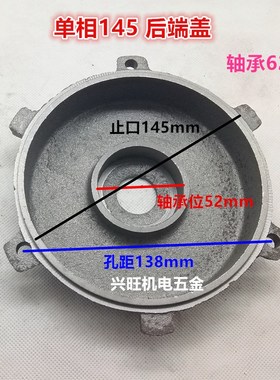 单相电机端盖外用开关档盖电动机铸铁后盖20D4.205轴承147 145 16