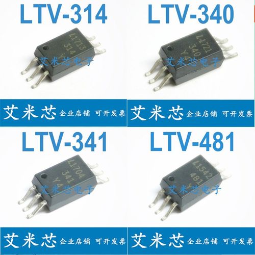 原装进口 LTV-314W 340 341 481 贴片光耦丝印 驱动隔离耦合器