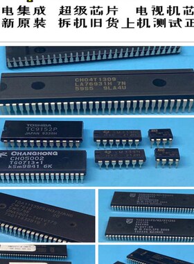 电视机芯片IC TDA11105PS/V3/3 NT11105PC302CG