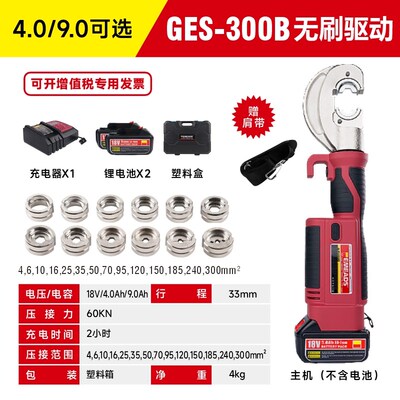 电动液压钳GES-300B可连续压接铜铝端子锂电池充电式便携型压线钳