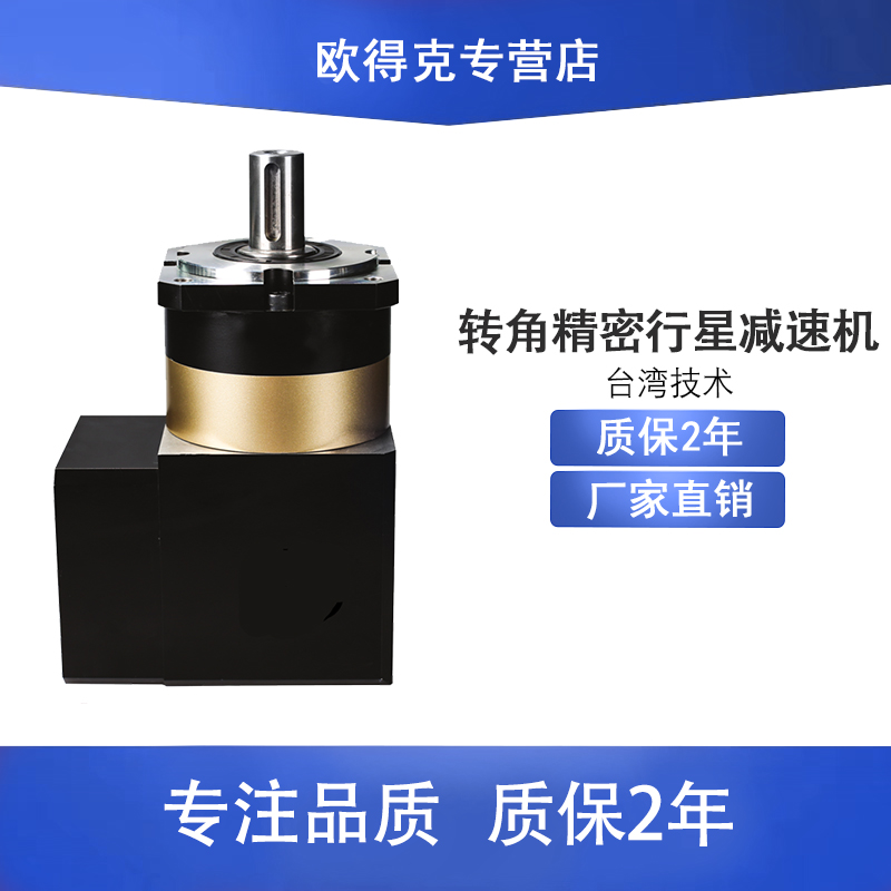 国产精密直角转角齿轮行星减速机57 60 9H0度伺服步进电机400W200