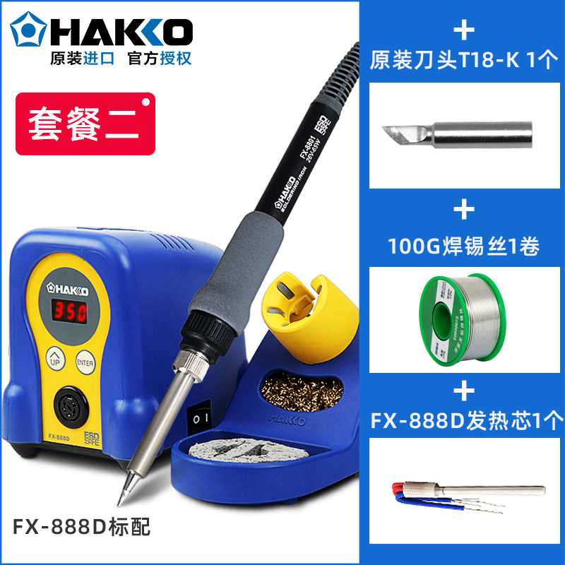 HAKKO日本白光电烙铁FX888D 原装进口恒温调温焊台正品936升级款