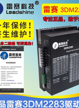 雷赛驱动器3DM2283三相高压驱动器可驱动86 1O10 130步进电机包邮