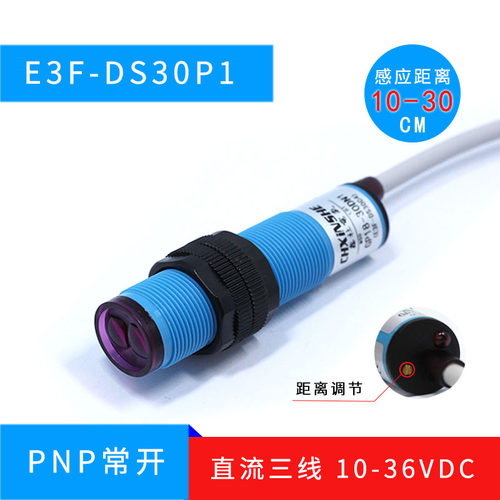 M18漫反射光电开关E3F-DS30C4红外线接近传感器感应直流3线NPNC1