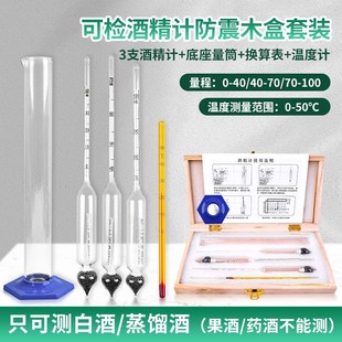 酒精计白酒度数测量计包检高精度酒度表家用酿酒精测试仪酒度计